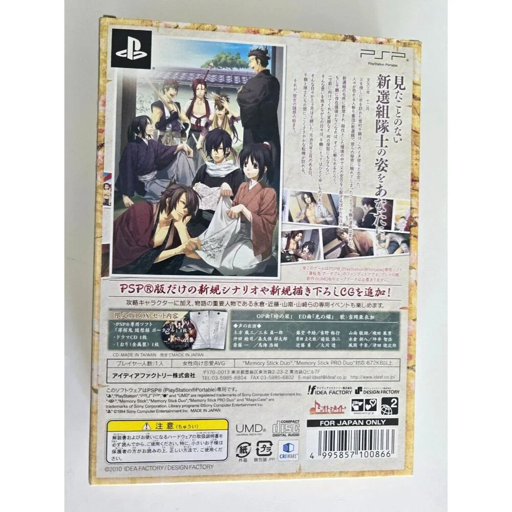 Sony hakuoki zuisouroku